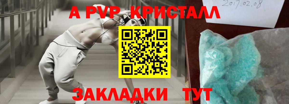 A-PVP кристаллы  A-PVP  Вход с VPN  Серпухов  Альфа ПВП Соль 