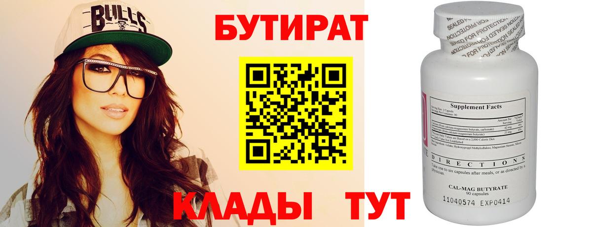 Бутират жидкий экстази  Бутират  Серпухов  Вход с VPN 