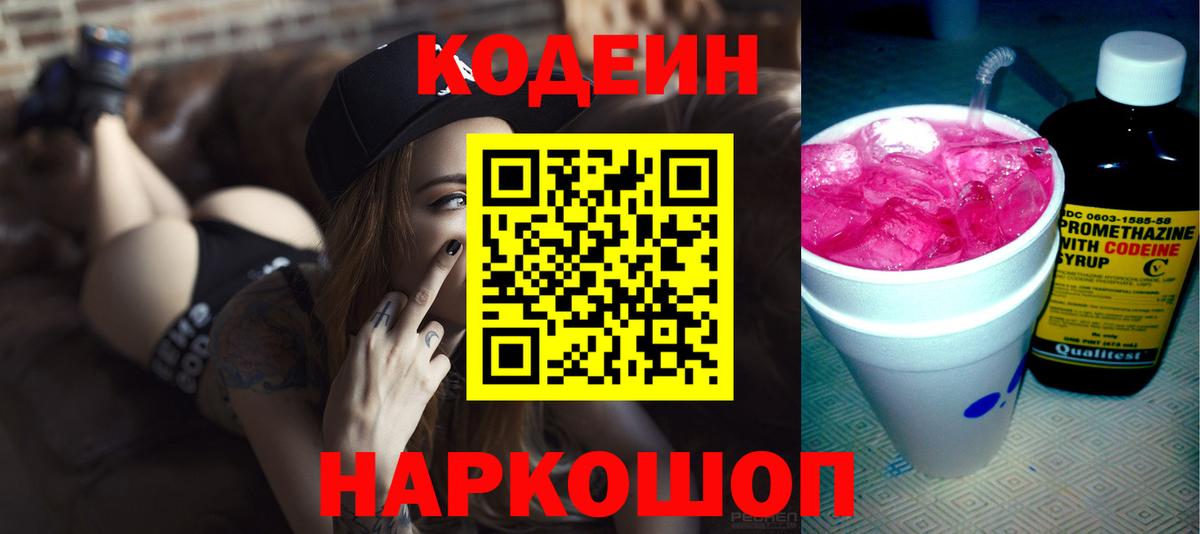 Кодеиновый сироп Lean Purple Drank  Вход с VPN  Codein Purple Drank  Серпухов 