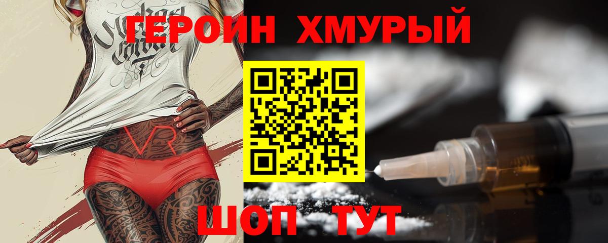 Героин  Вход с VPN  Серпухов  Героин хмурый 