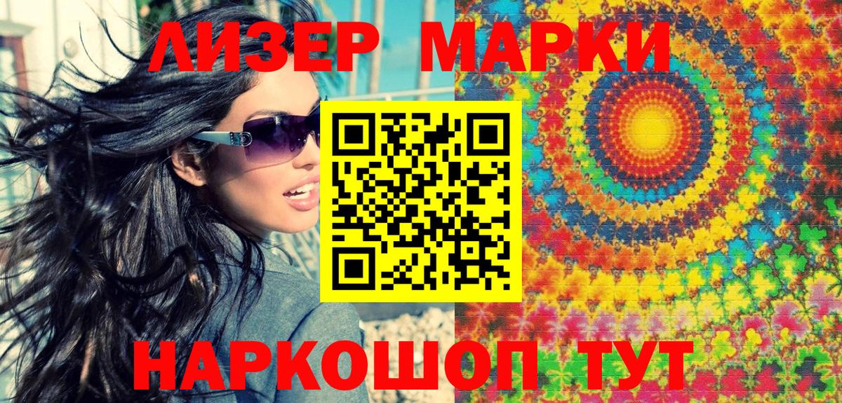 Марки N-bome 1500мкг Серпухов